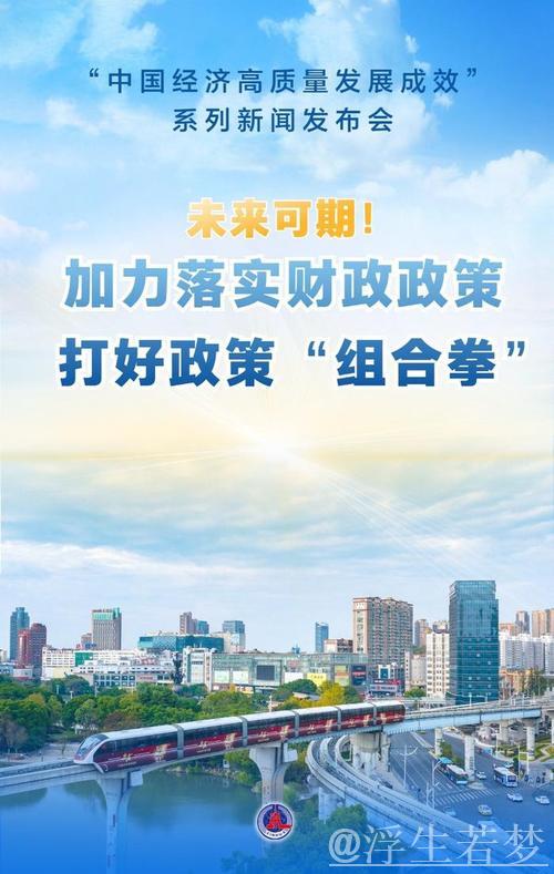 金融政策组合助力市场稳定与信心提升