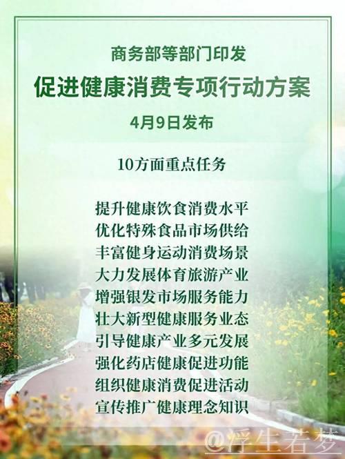 事关健康消费 12部门联合印发专项行动方案