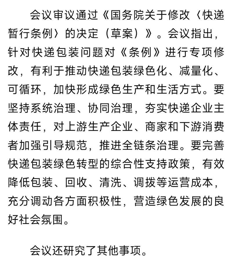 李强主持召开国务院常务会议 讨论通过《国务院2025年重点工作分工方案》 审议通过《国务院关于修...