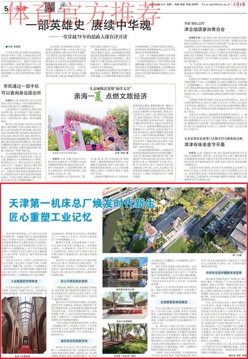 2020中甲专刊： 第二十一期《辽宁沈阳城市拼出保级路》